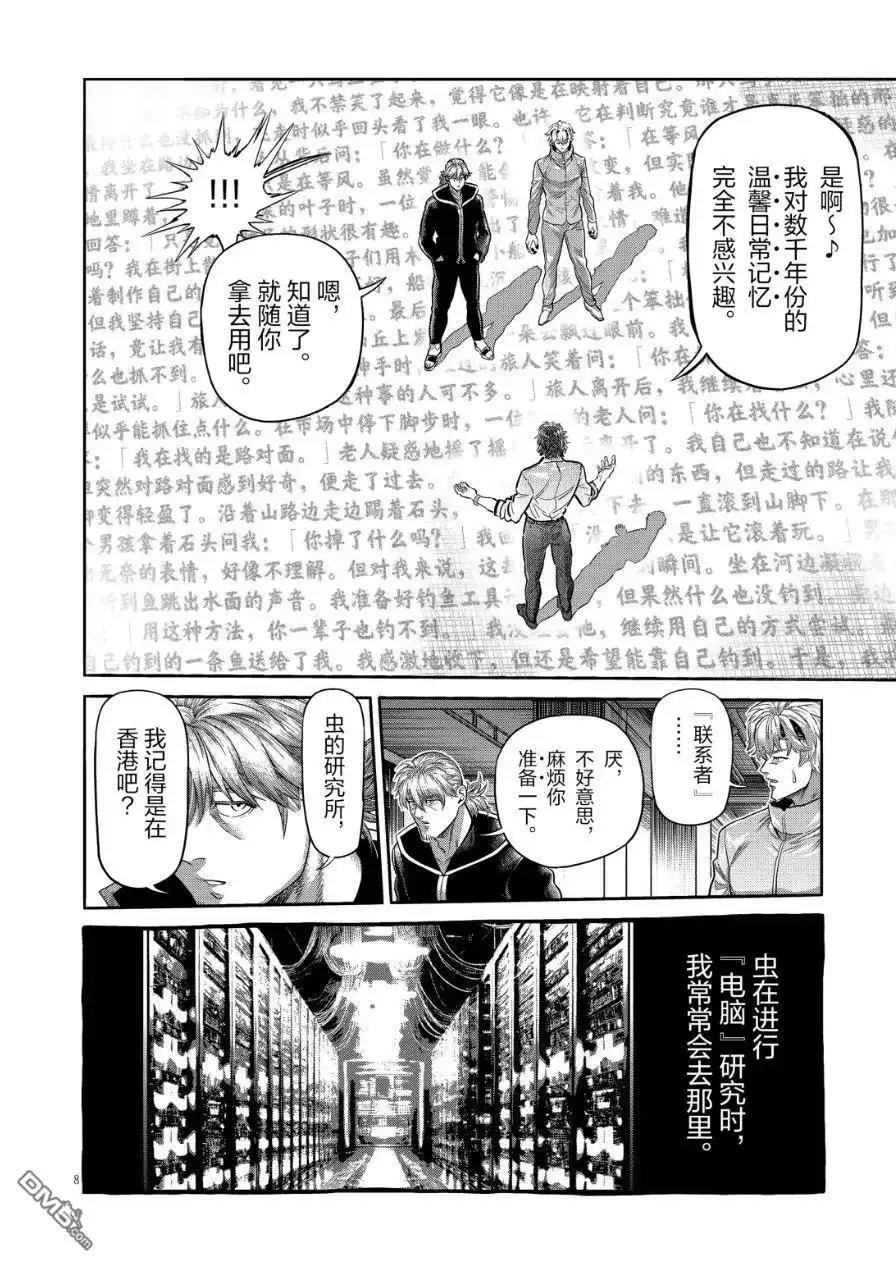 《拳愿奥米伽》第291话 第8页