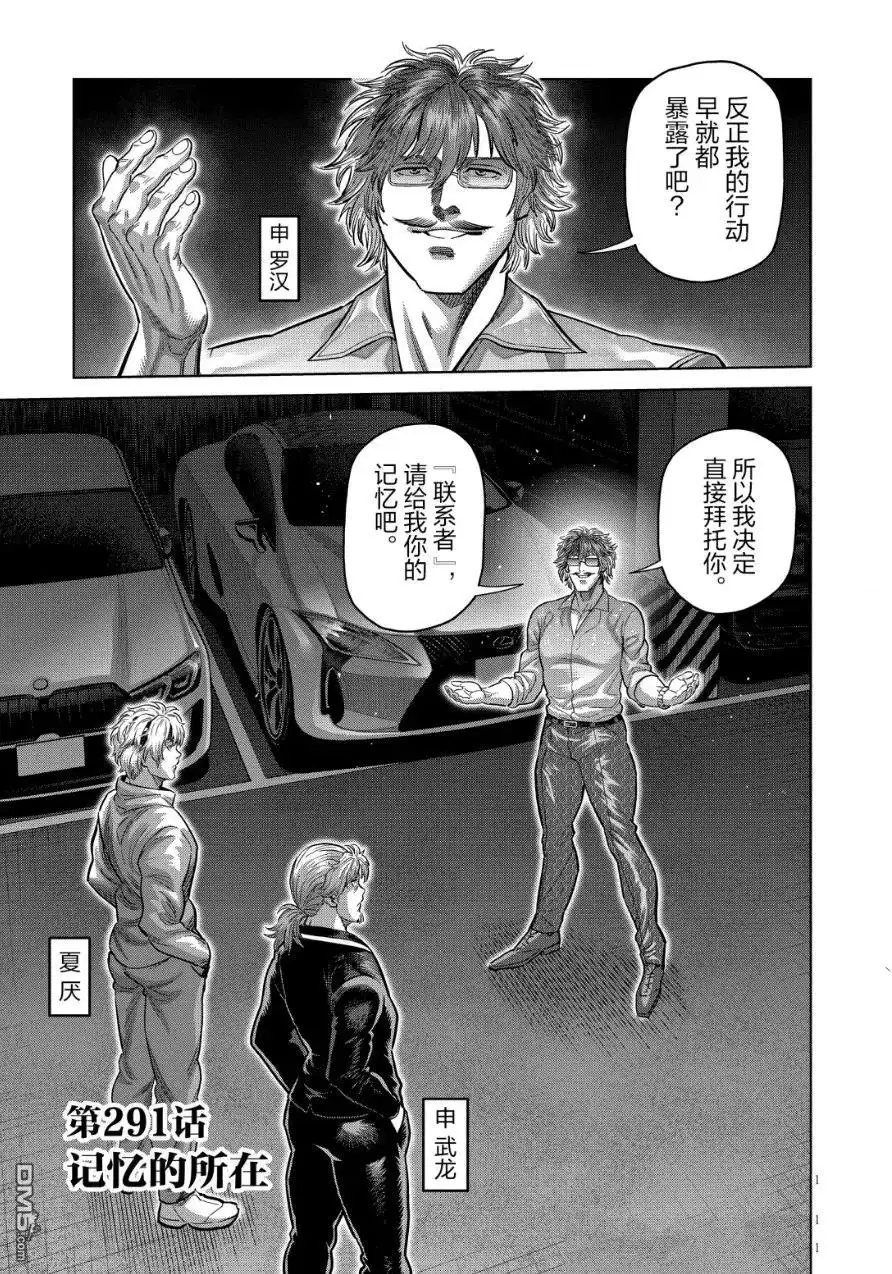 《拳愿奥米伽》第291话 第1页