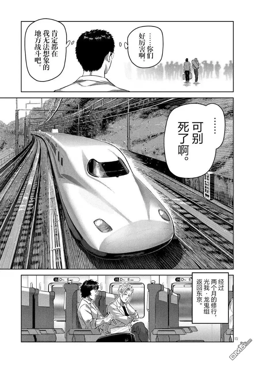 《拳愿奥米伽》第291话 第15页