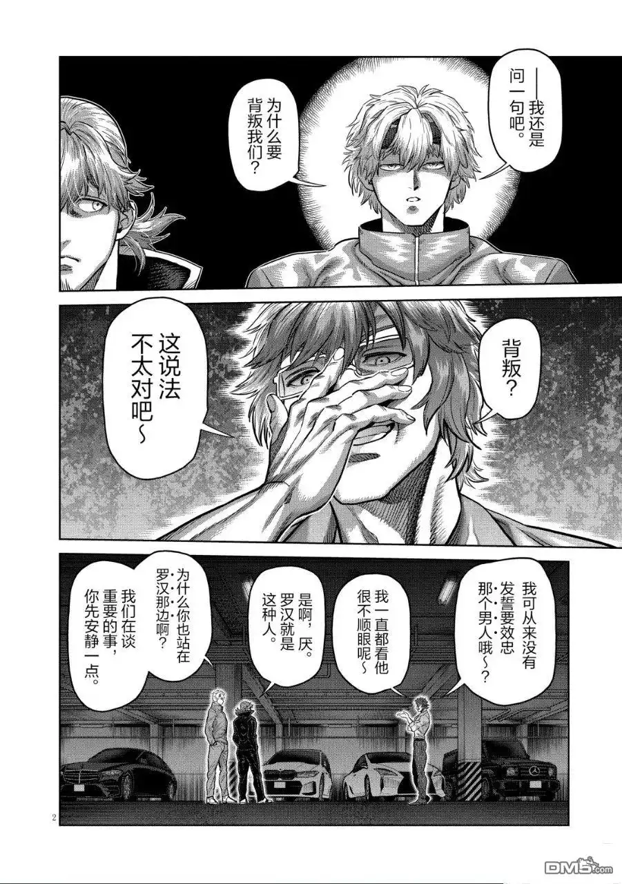 《拳愿奥米伽》第291话 第2页