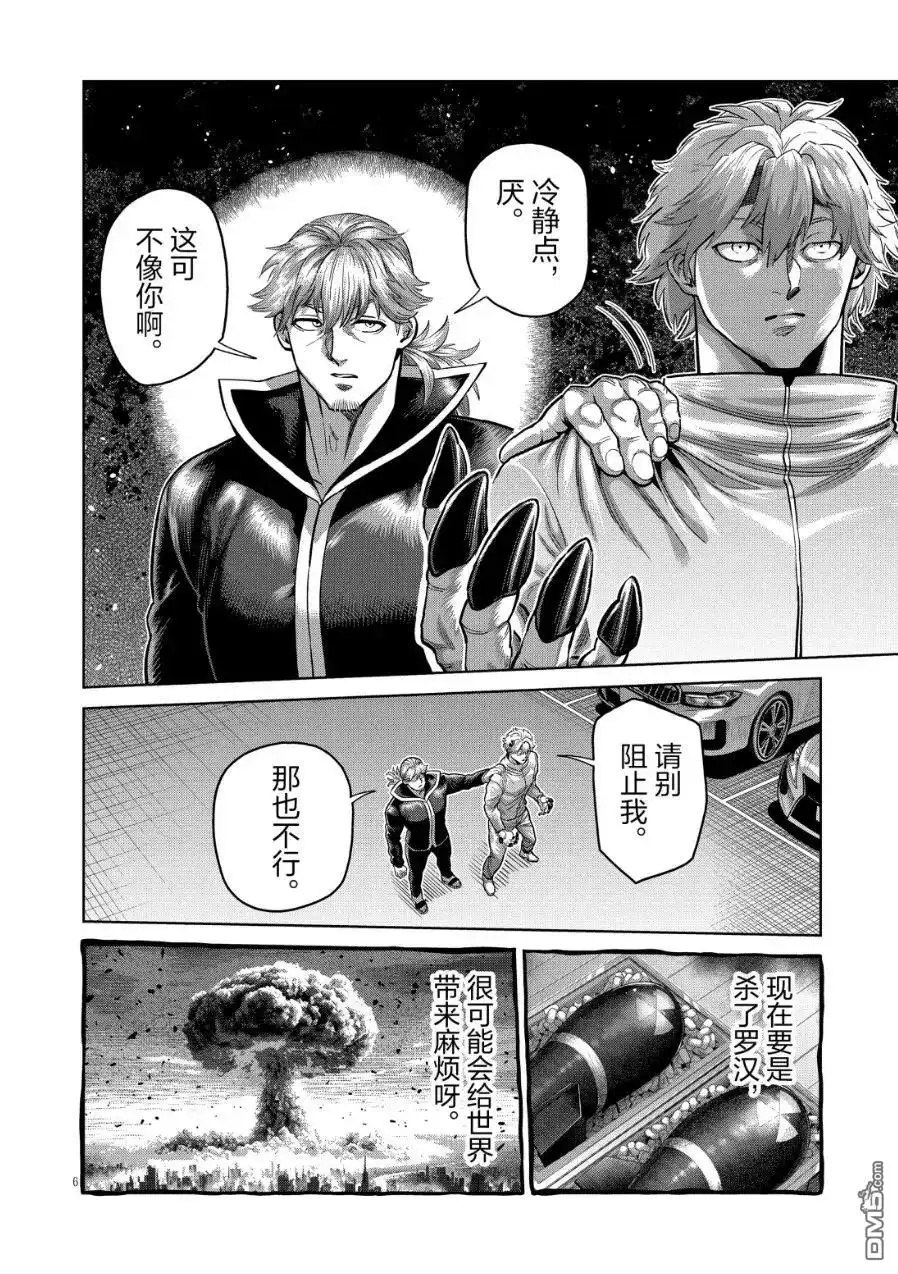 《拳愿奥米伽》第291话 第6页