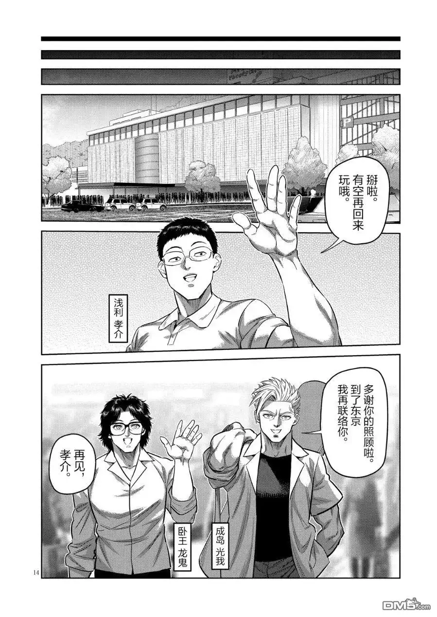 《拳愿奥米伽》第291话 第14页