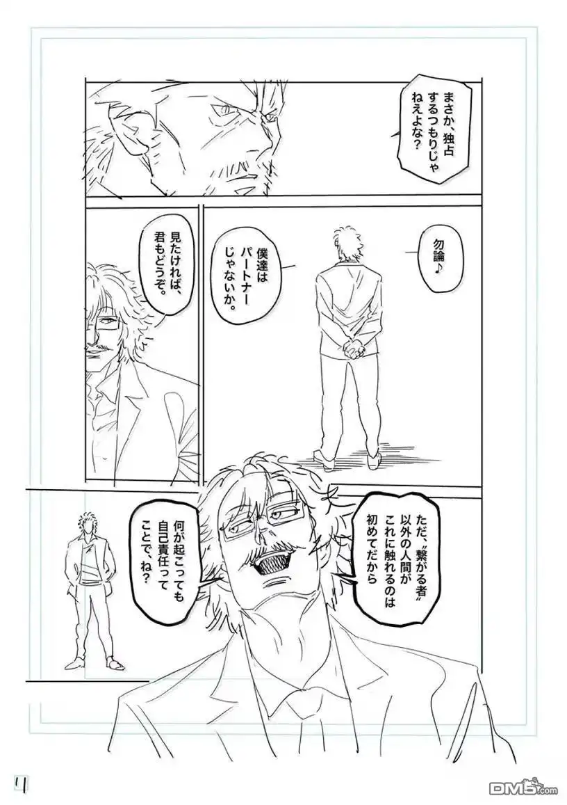 《拳愿奥米伽》第292话 第28页