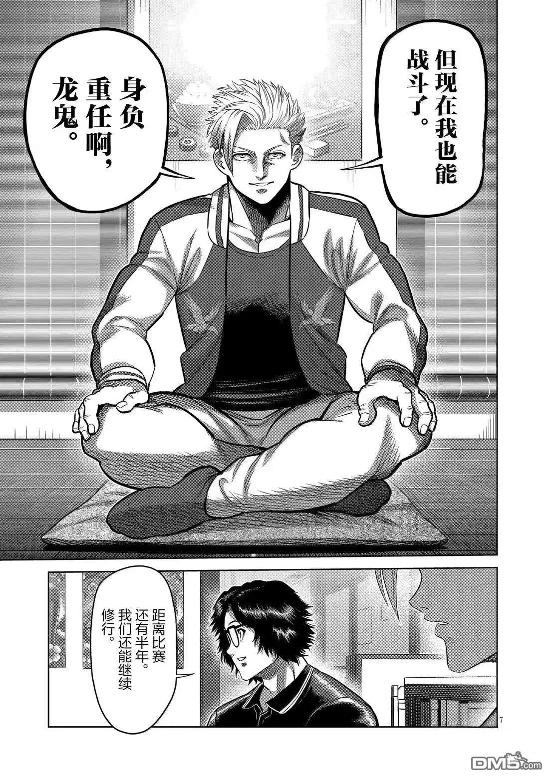 《拳愿奥米伽》第292话 第7页