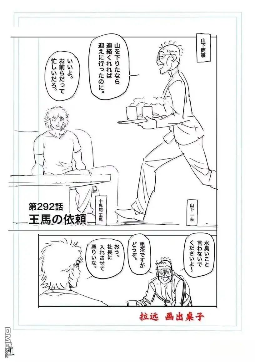 《拳愿奥米伽》第292话 第18页