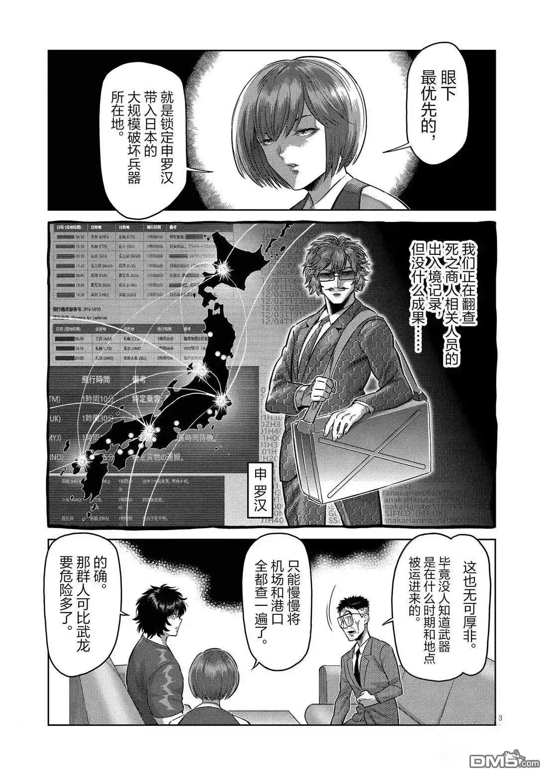 《拳愿奥米伽》第292话 第3页