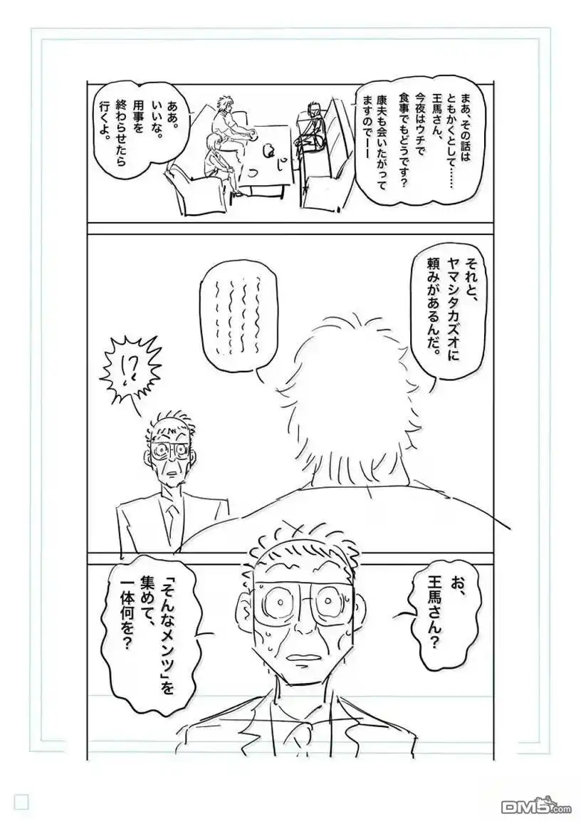 《拳愿奥米伽》第292话 第21页