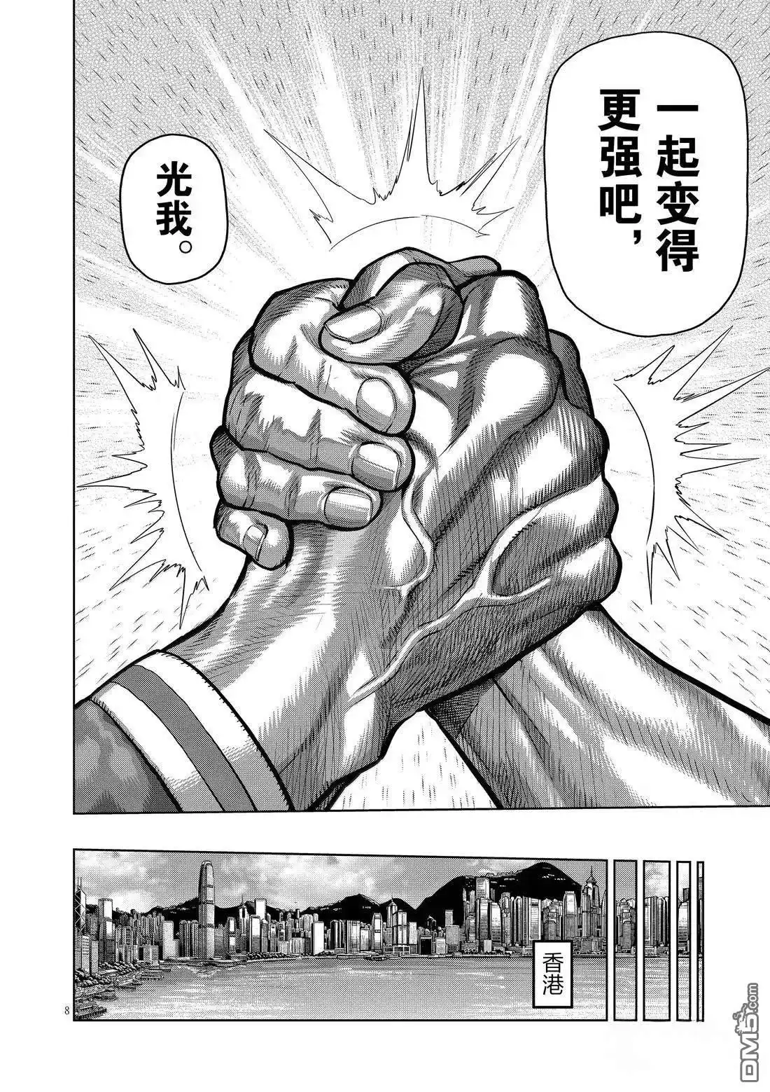 《拳愿奥米伽》第292话 第8页