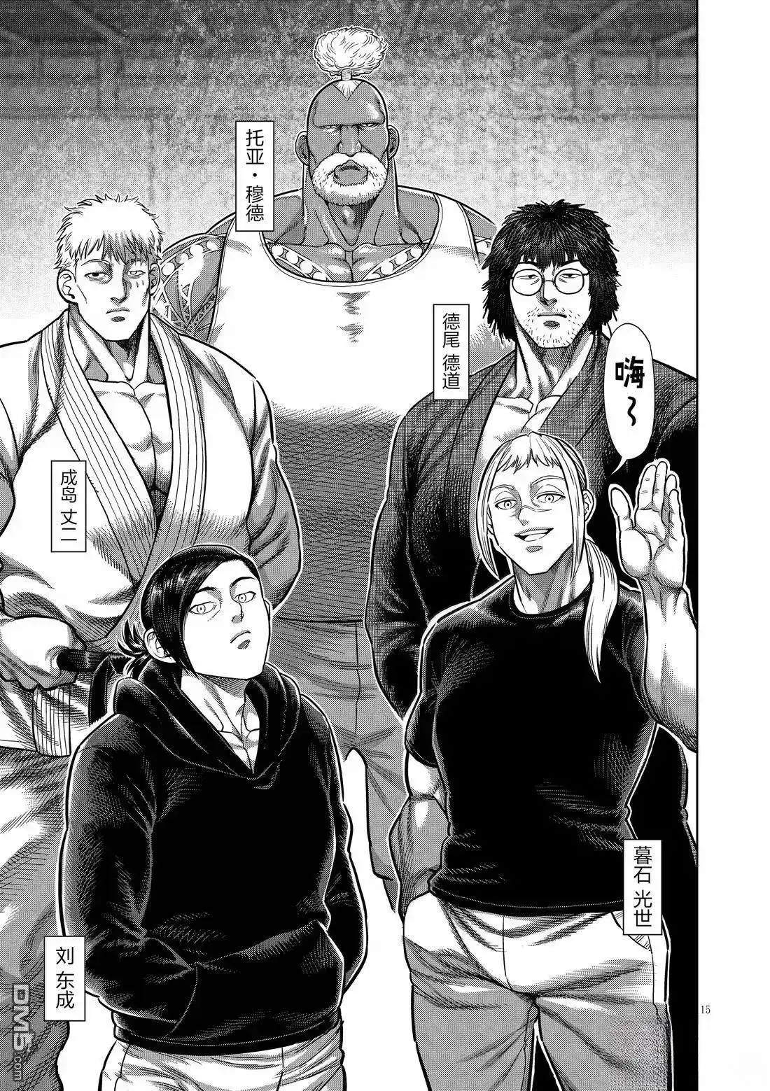 《拳愿奥米伽》第292话 第15页