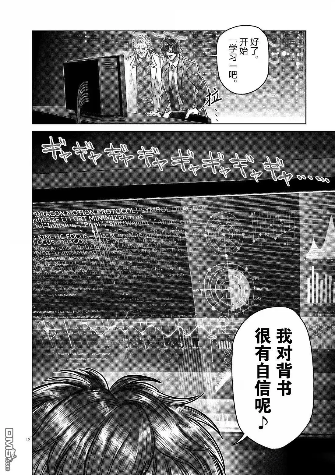 《拳愿奥米伽》第292话 第12页