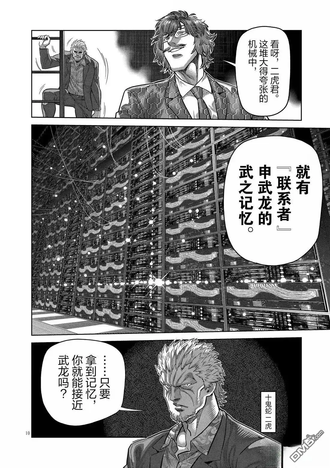 《拳愿奥米伽》第292话 第10页