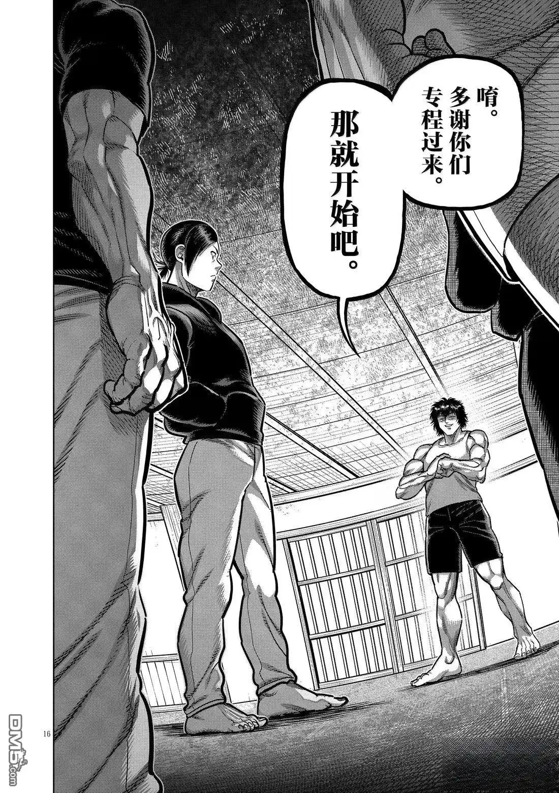 《拳愿奥米伽》第292话 第16页