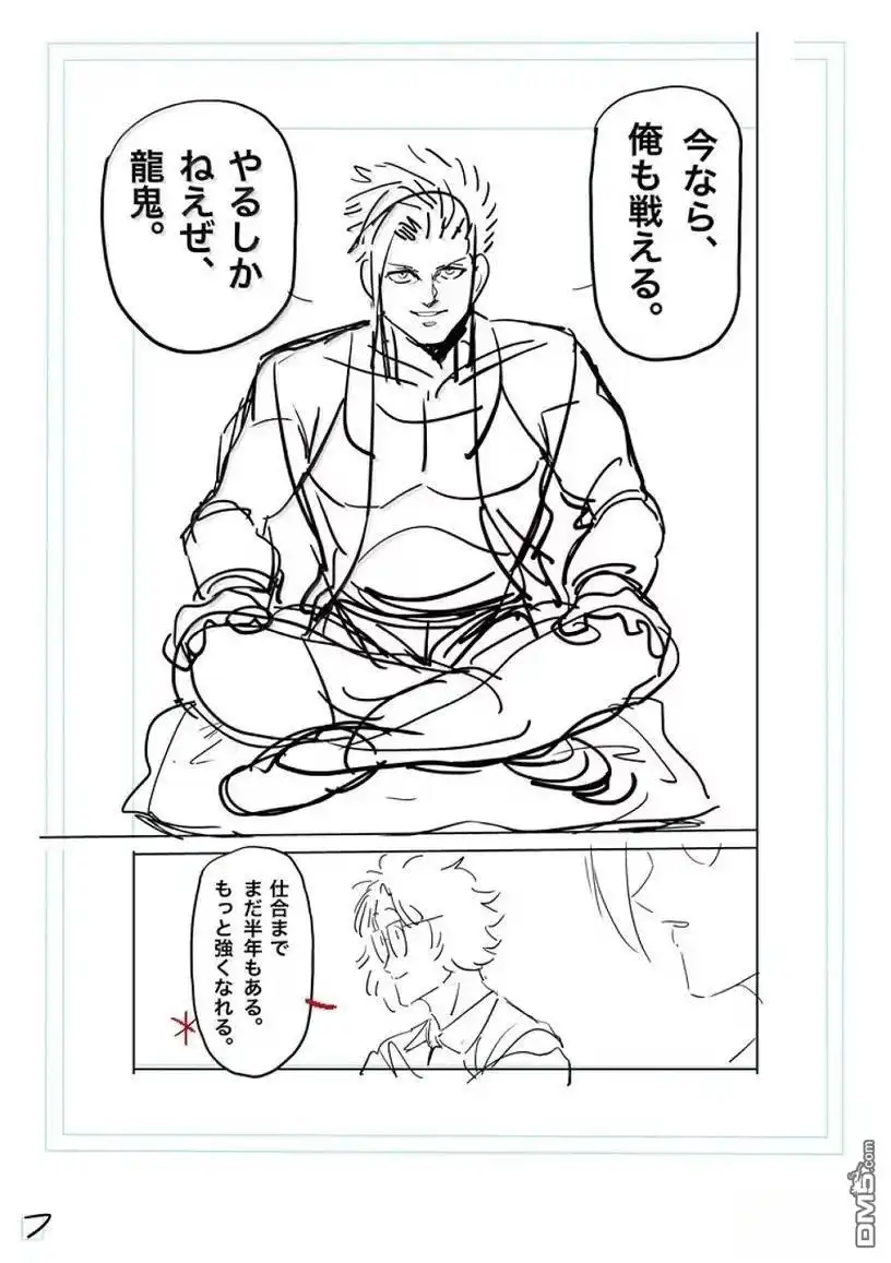 《拳愿奥米伽》第292话 第24页