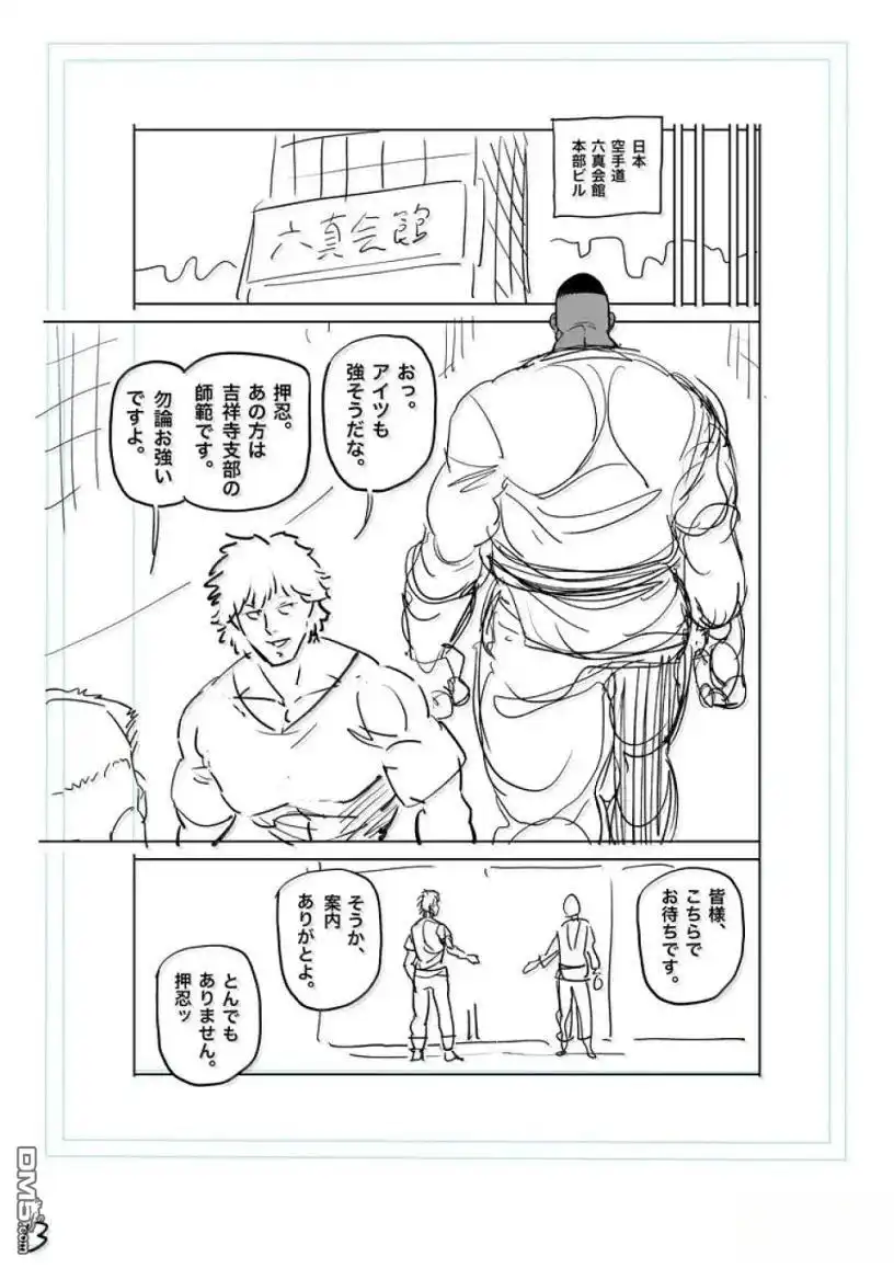 《拳愿奥米伽》第292话 第30页