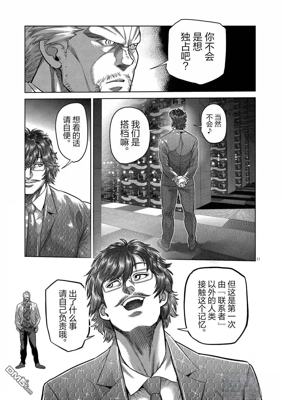 《拳愿奥米伽》第292话 第11页
