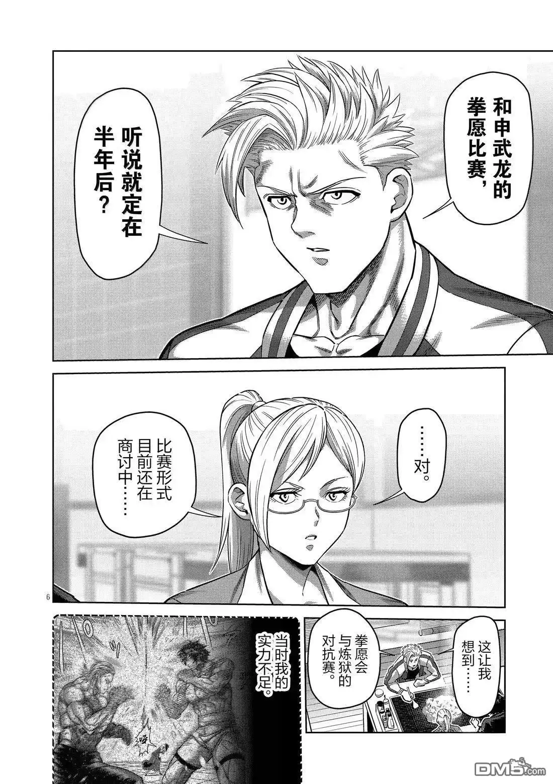 《拳愿奥米伽》第292话 第6页