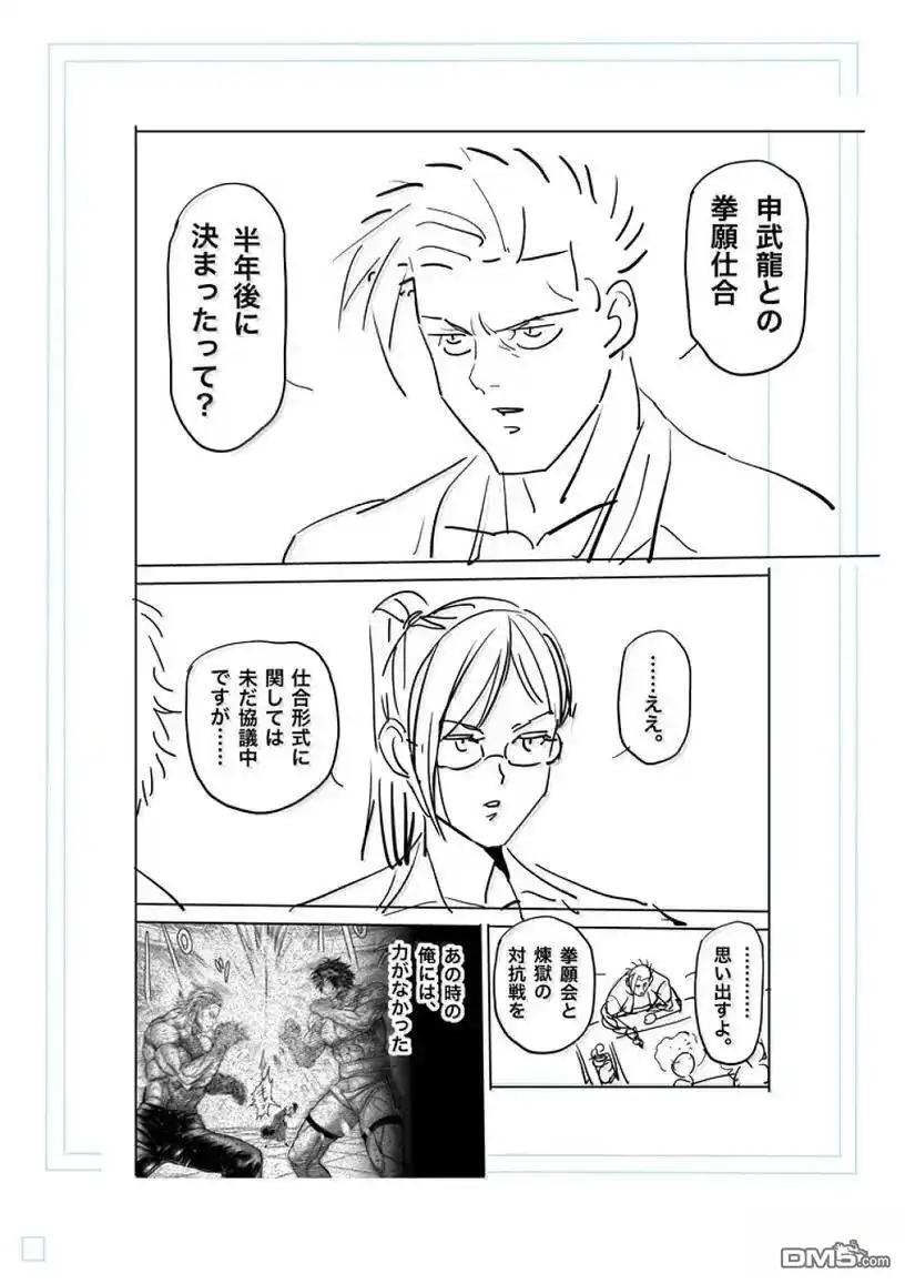 《拳愿奥米伽》第292话 第23页