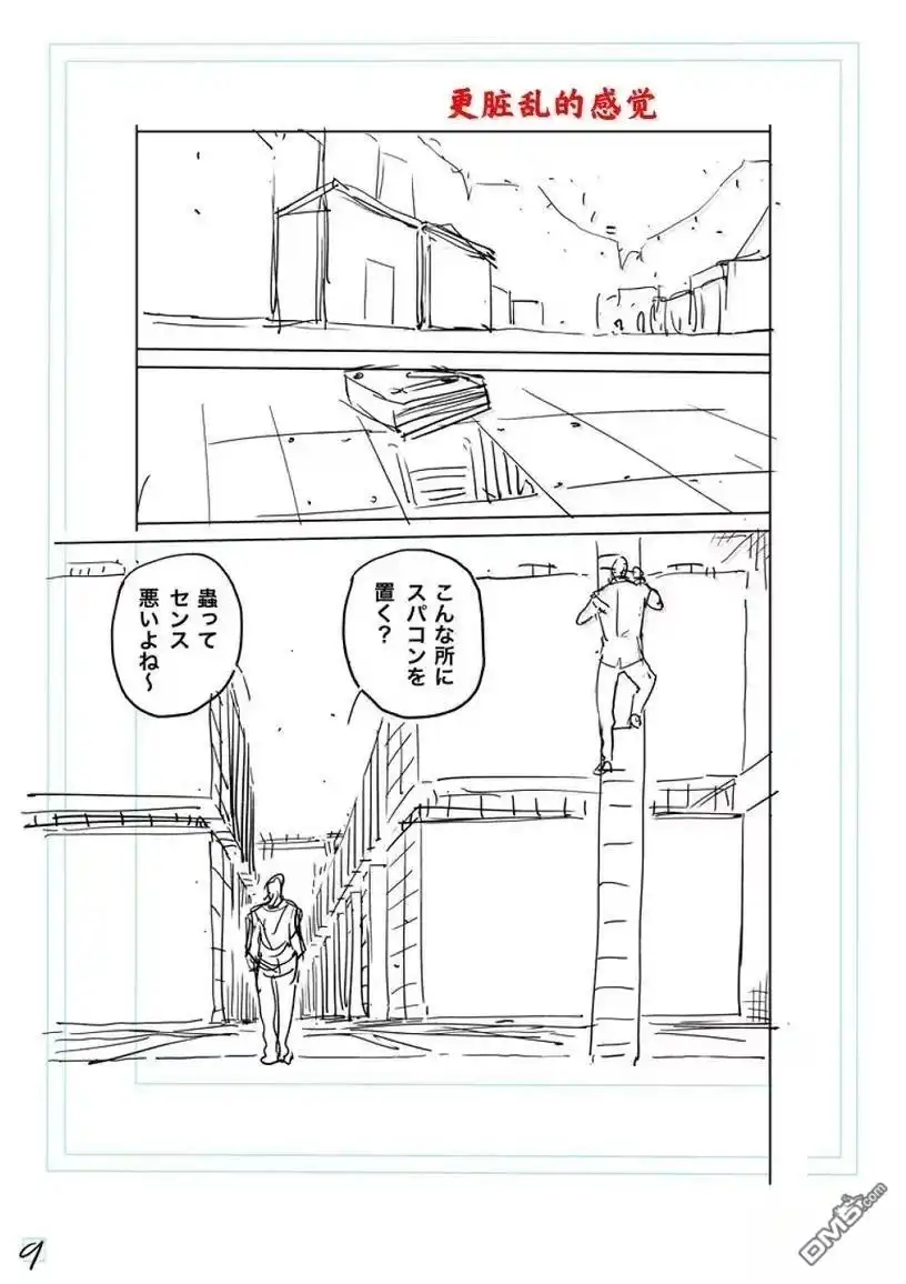 《拳愿奥米伽》第292话 第26页