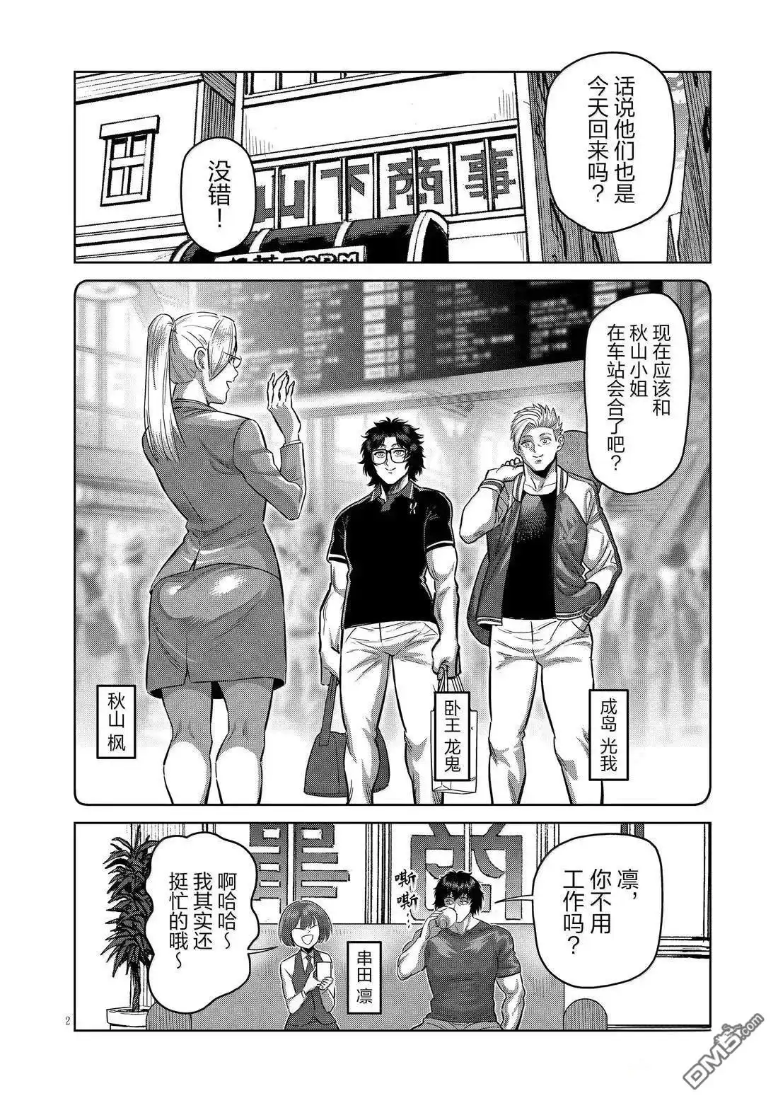 《拳愿奥米伽》第292话 第2页