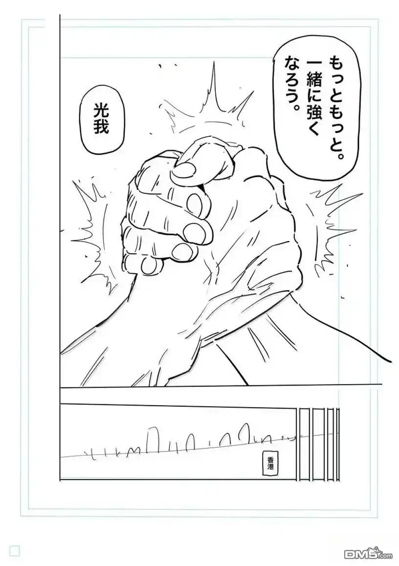 《拳愿奥米伽》第292话 第25页