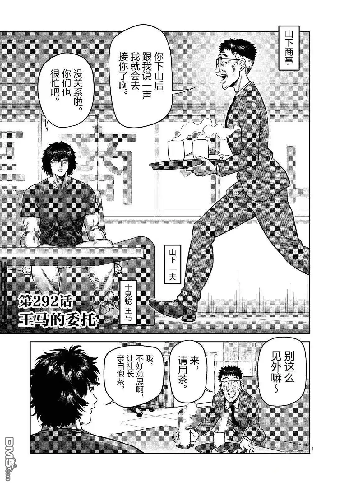 《拳愿奥米伽》第292话 第1页