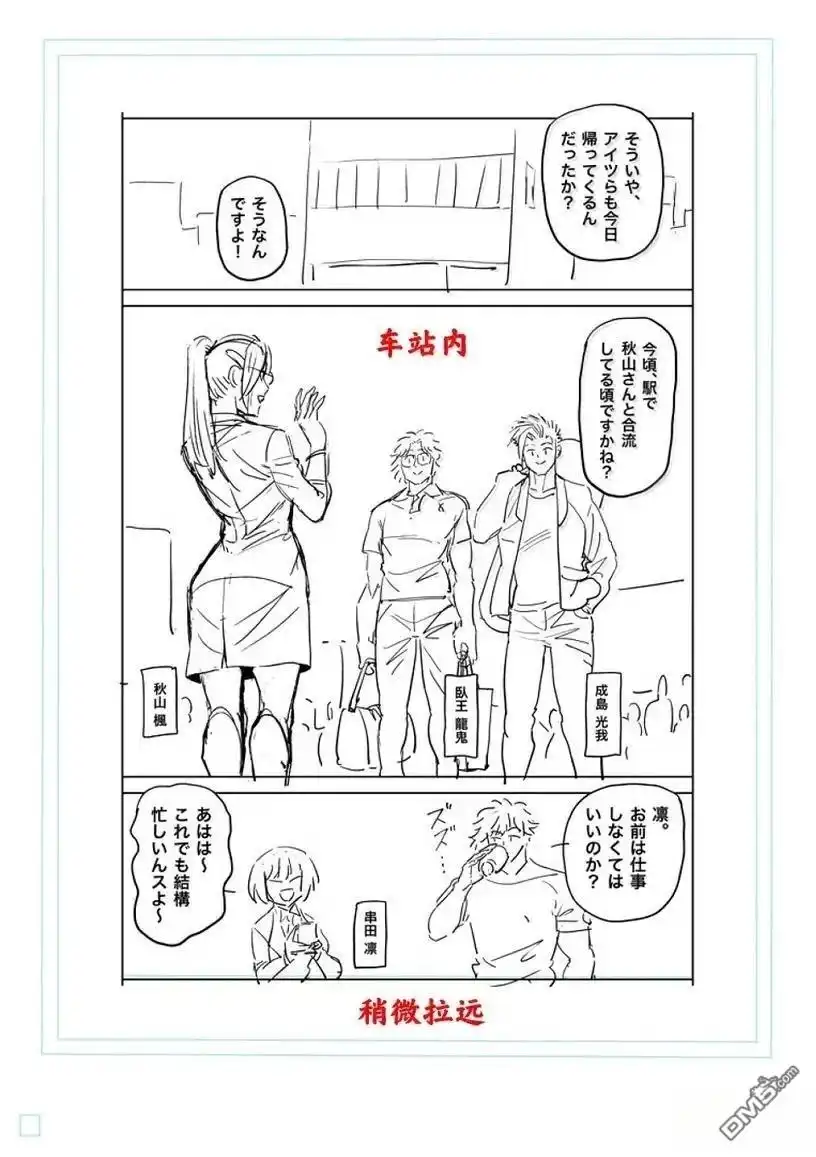 《拳愿奥米伽》第292话 第19页
