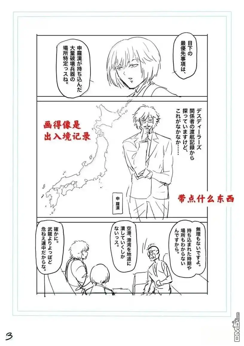 《拳愿奥米伽》第292话 第20页