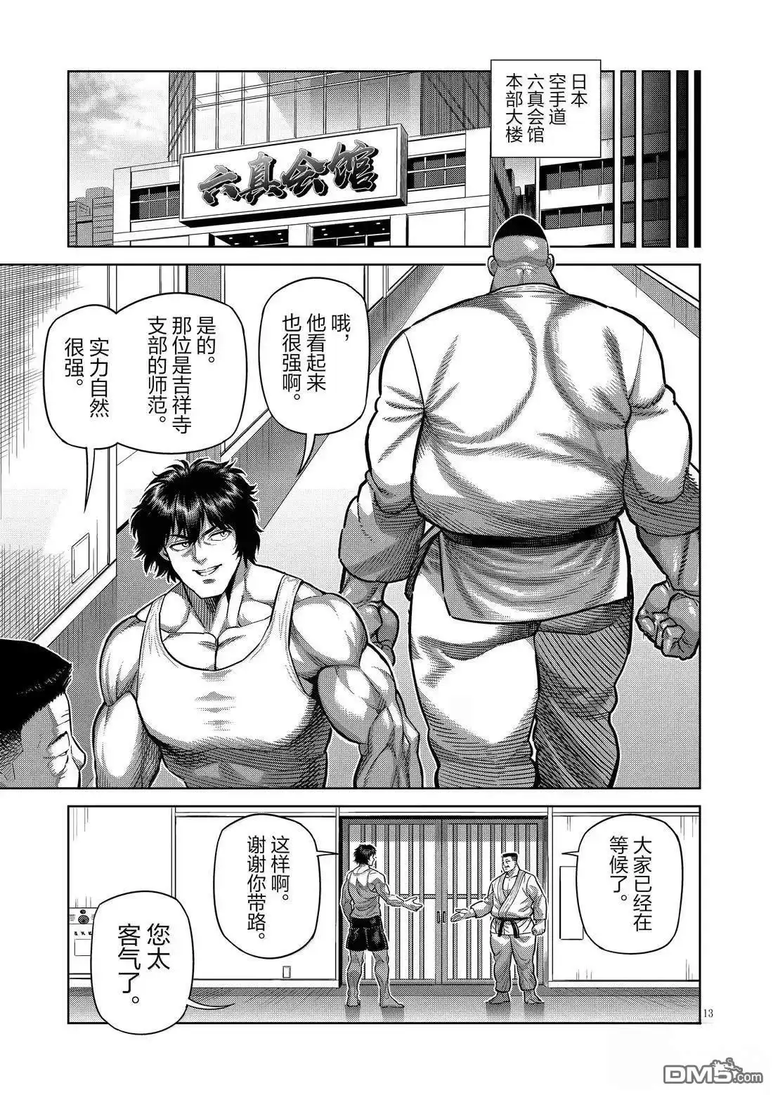 《拳愿奥米伽》第292话 第13页