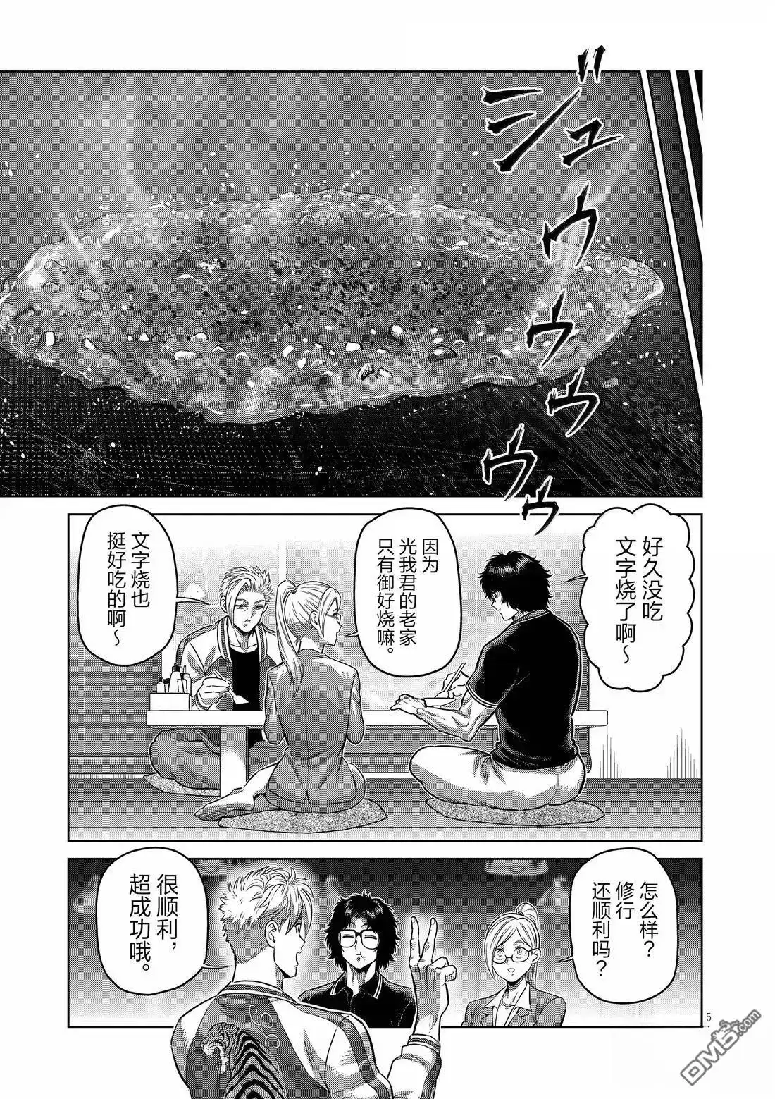 《拳愿奥米伽》第292话 第5页