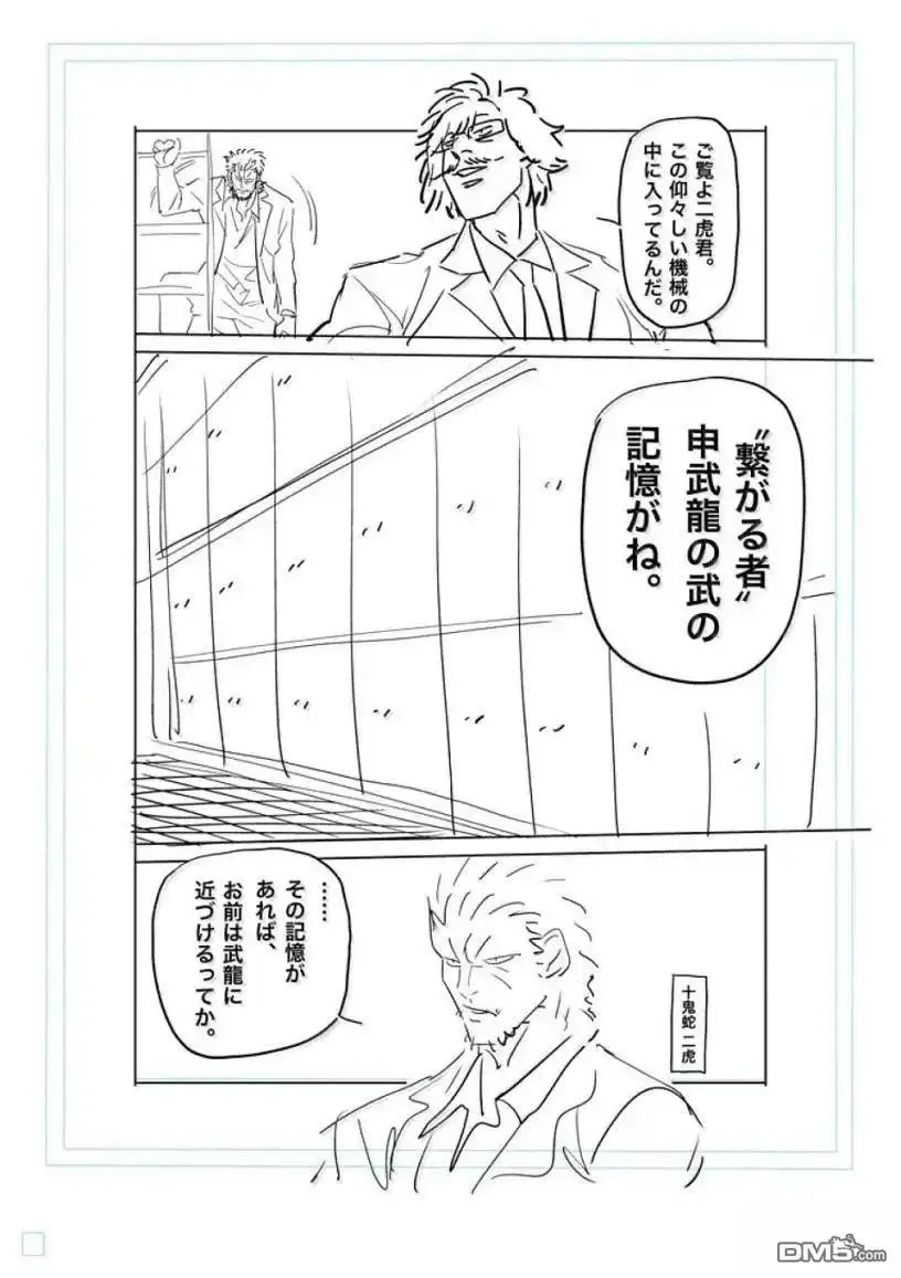《拳愿奥米伽》第292话 第27页
