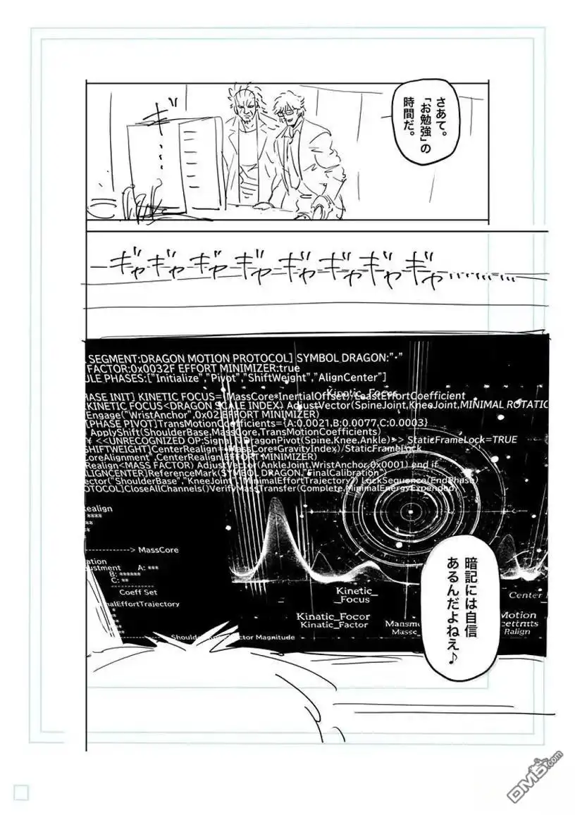 《拳愿奥米伽》第292话 第29页