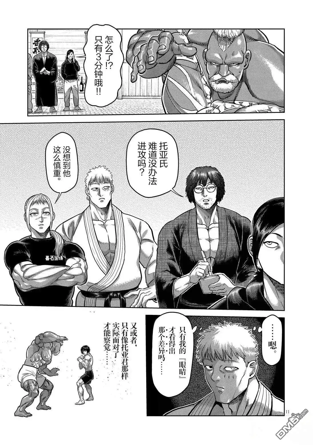 《拳愿奥米伽》第293话 第11页
