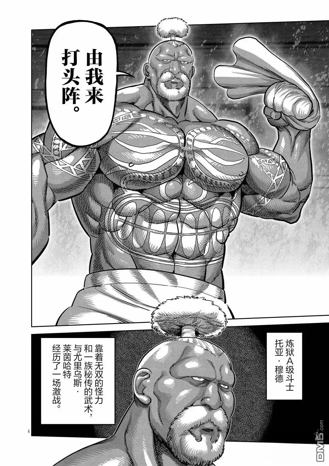 《拳愿奥米伽》第293话 第4页
