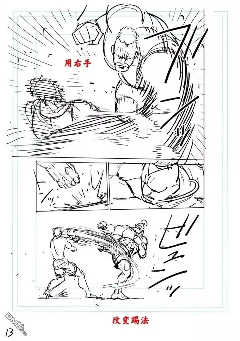 《拳愿奥米伽》第293话 第30页