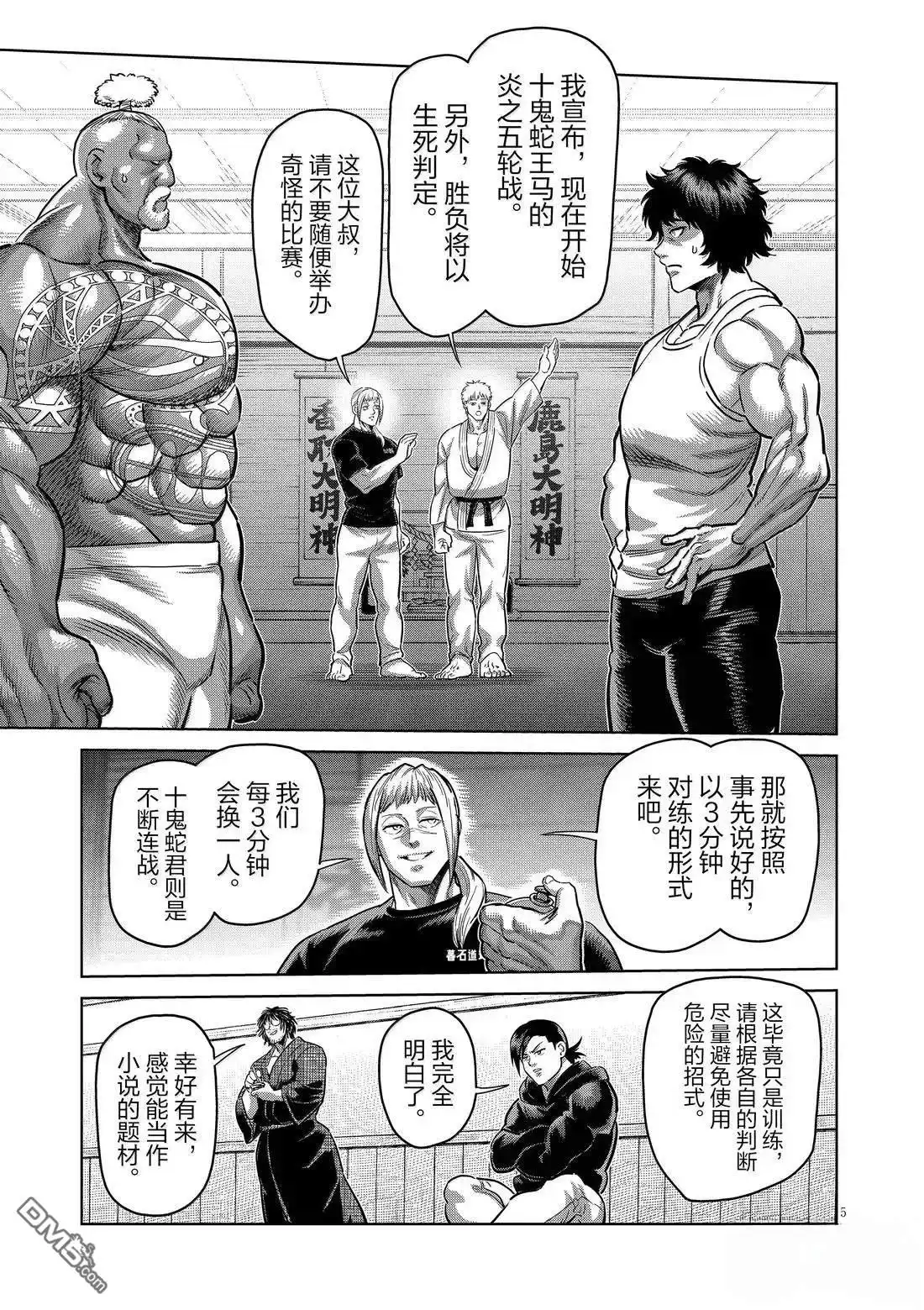 《拳愿奥米伽》第293话 第5页