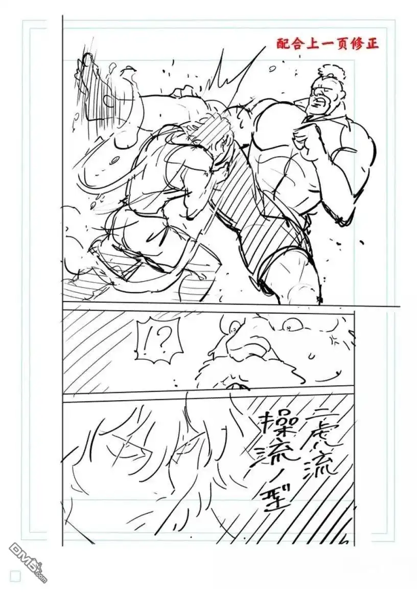 《拳愿奥米伽》第293话 第31页