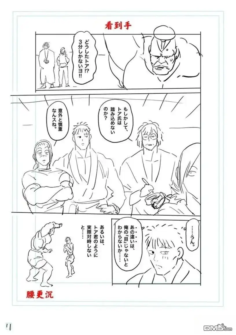 《拳愿奥米伽》第293话 第28页