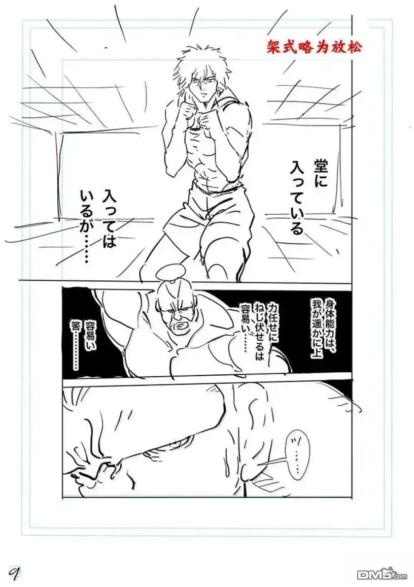 《拳愿奥米伽》第293话 第26页