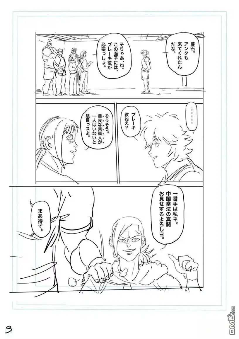 《拳愿奥米伽》第293话 第20页