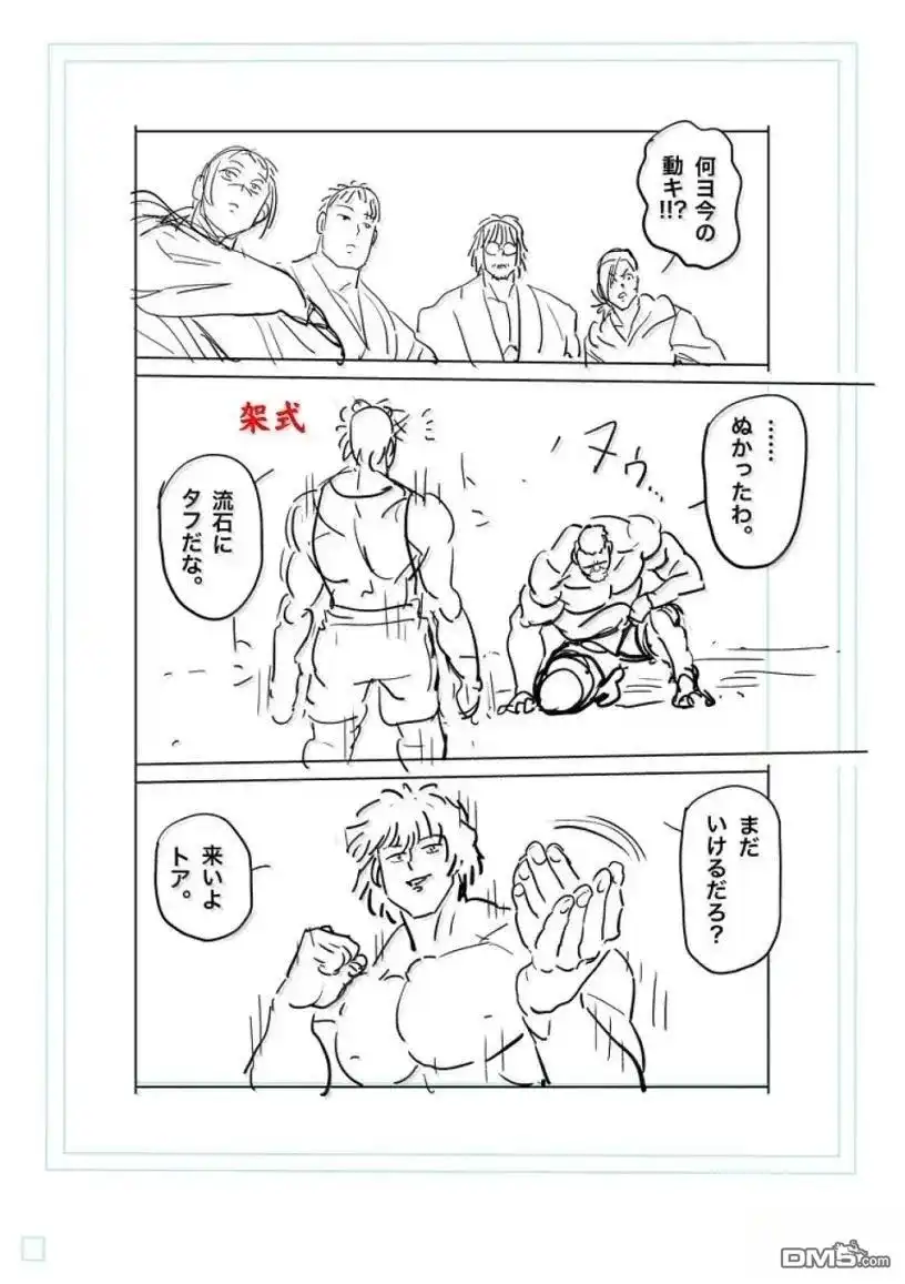 《拳愿奥米伽》第293话 第33页