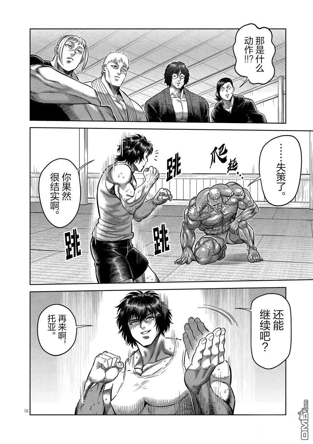 《拳愿奥米伽》第293话 第16页