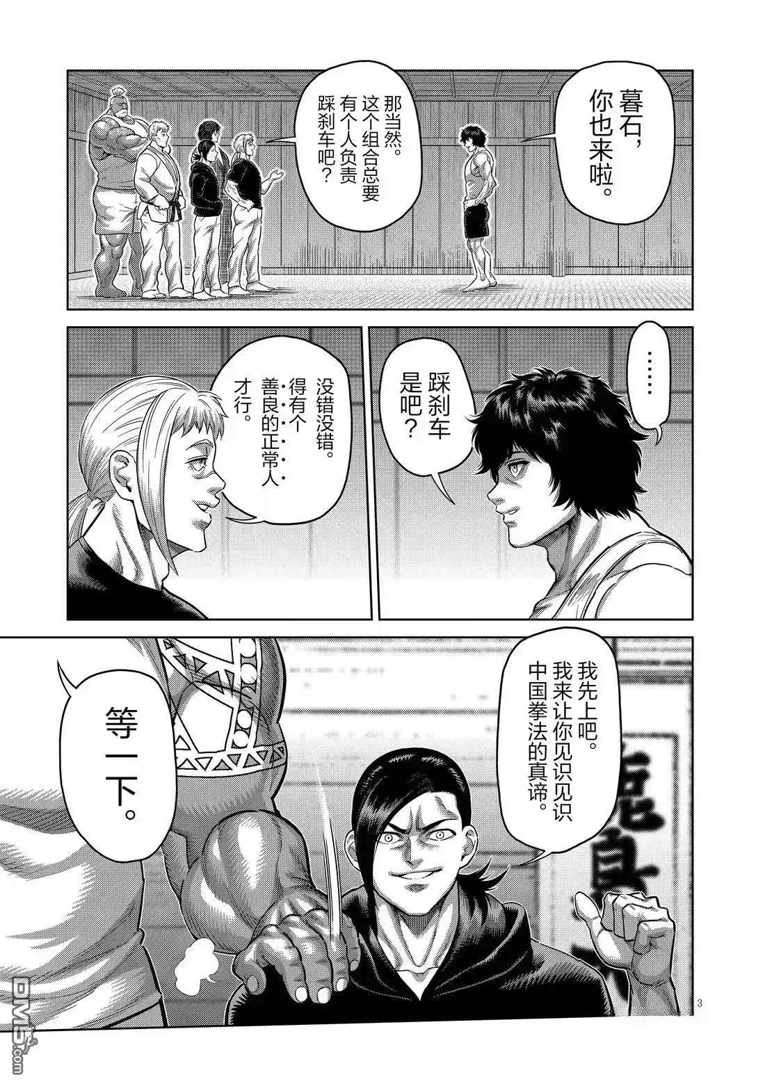 《拳愿奥米伽》第293话 第3页