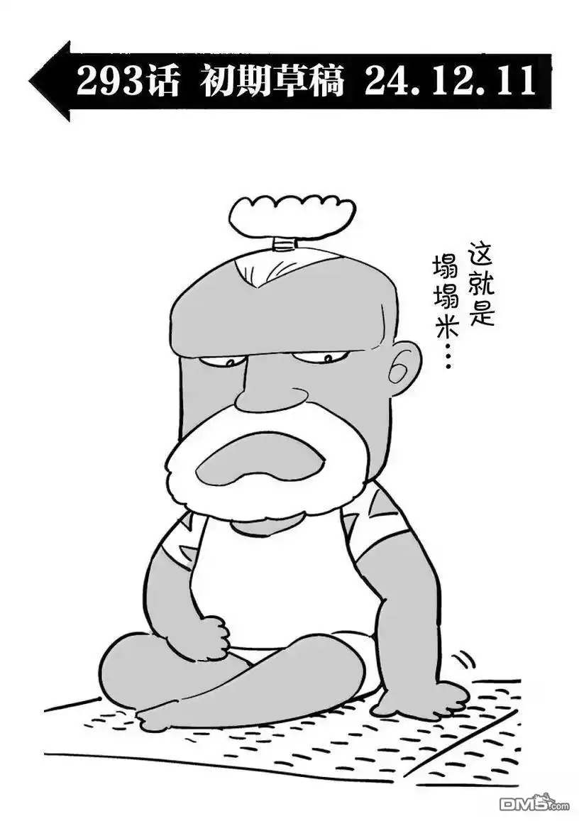 《拳愿奥米伽》第293话 第17页