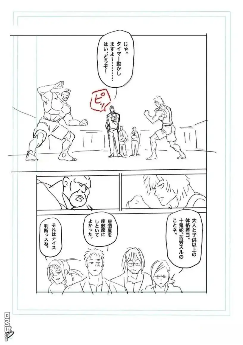 《拳愿奥米伽》第293话 第24页