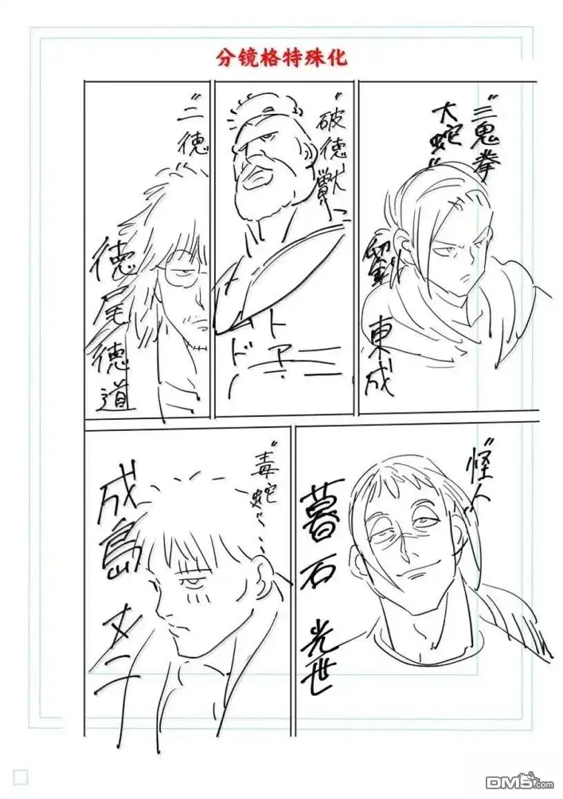 《拳愿奥米伽》第293话 第19页