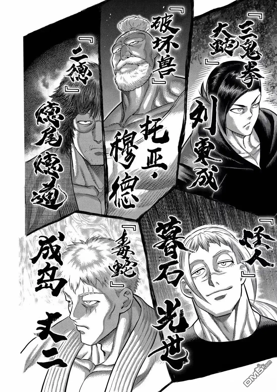 《拳愿奥米伽》第293话 第2页