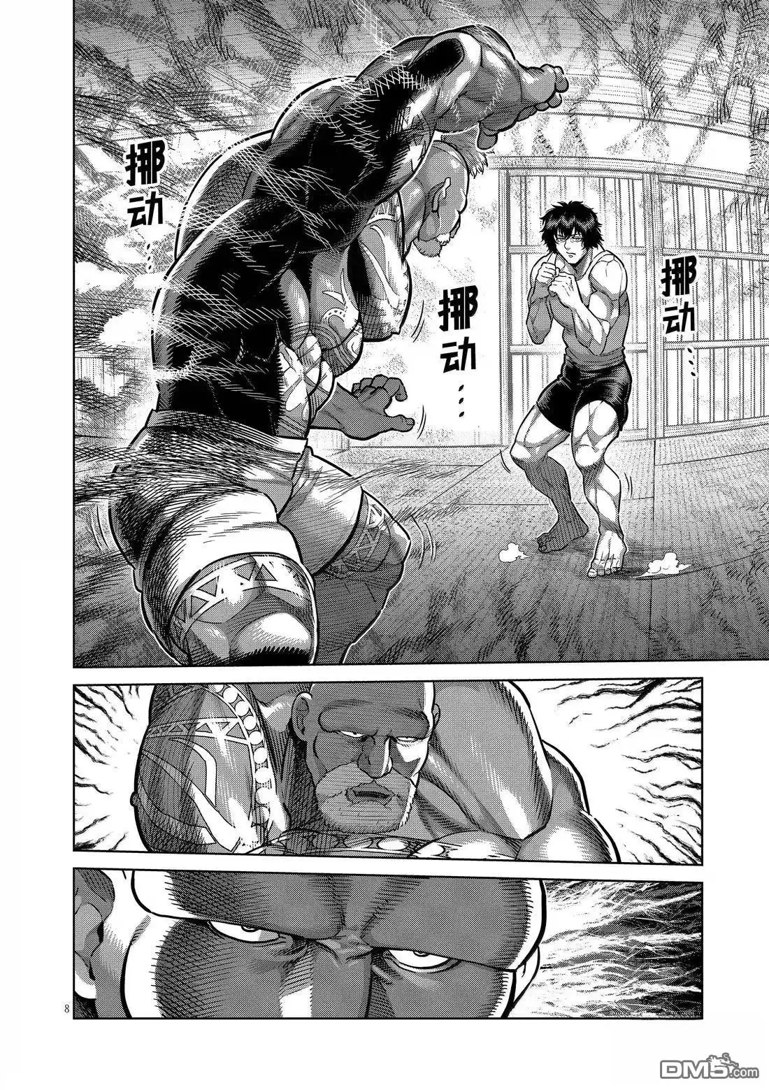 《拳愿奥米伽》第293话 第8页