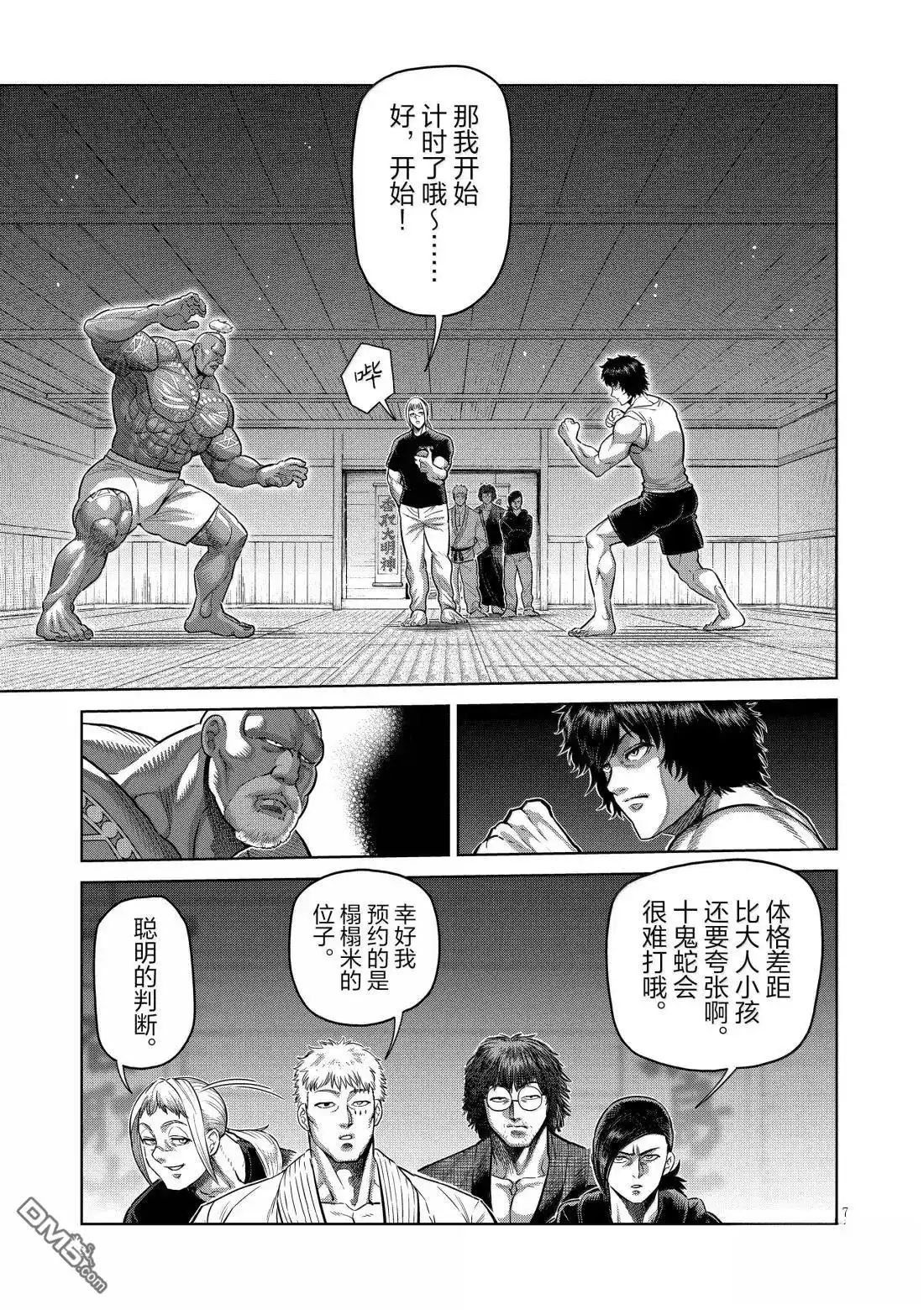 《拳愿奥米伽》第293话 第7页