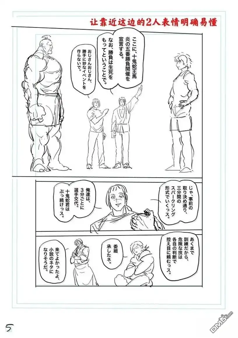 《拳愿奥米伽》第293话 第22页