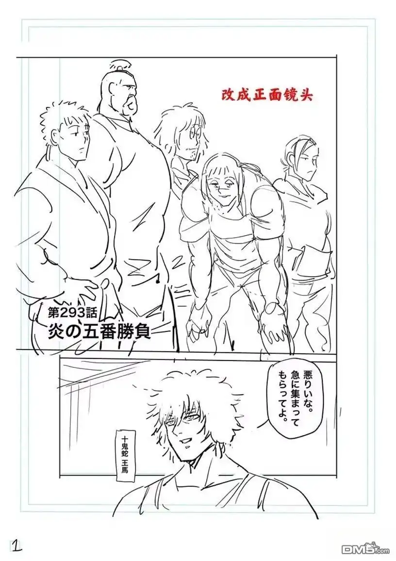 《拳愿奥米伽》第293话 第18页